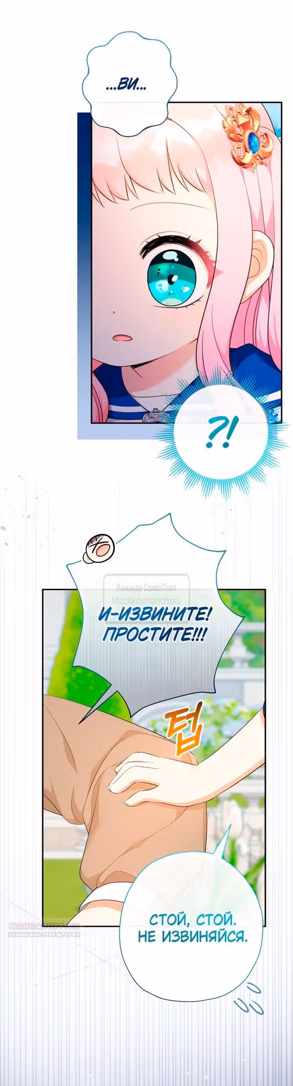Леди-малышка изменяет мир деньгами — Том 1 · Глава 68, страница 26