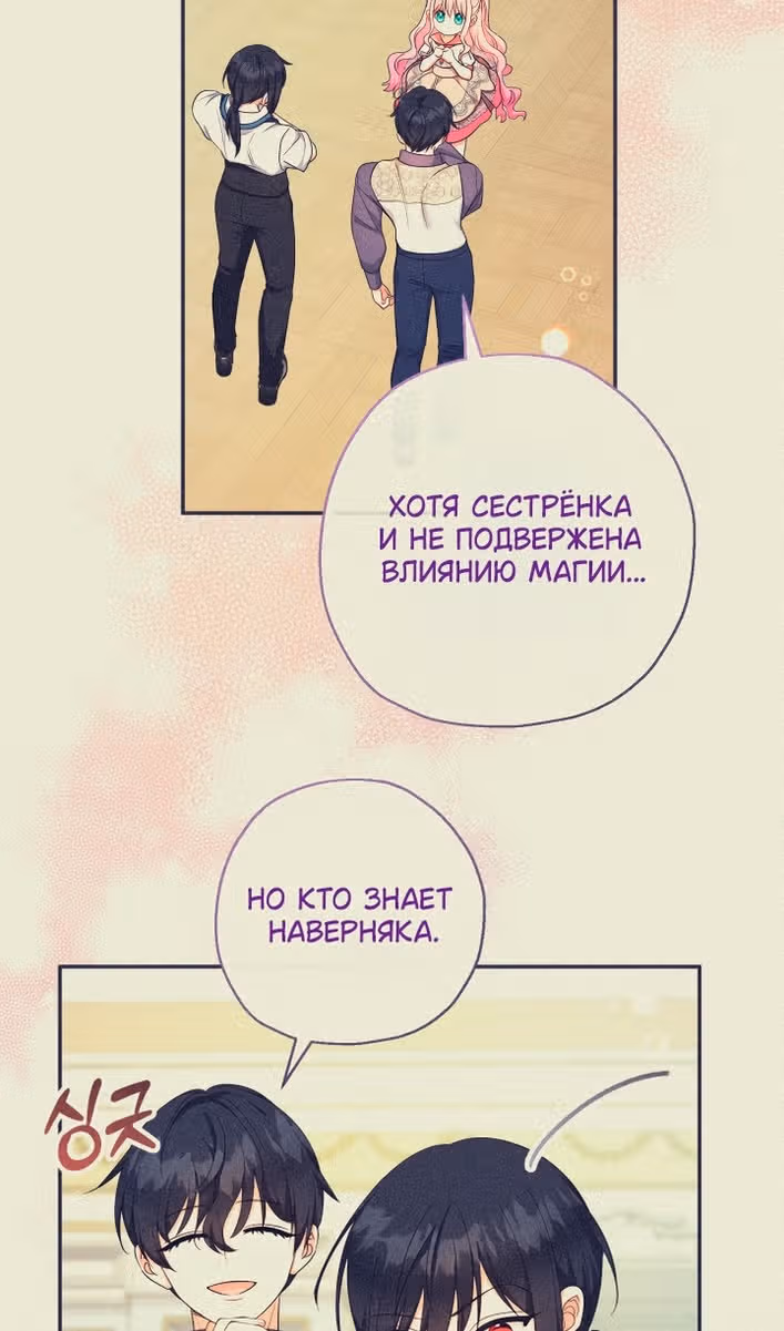 Леди-малышка изменяет мир деньгами — Том 1 · Глава 97, страница 34