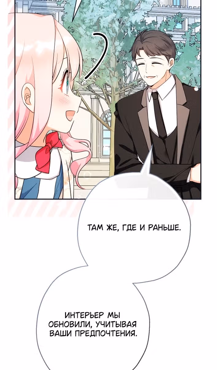 Леди-малышка изменяет мир деньгами — Том 1 · Глава 97, страница 40