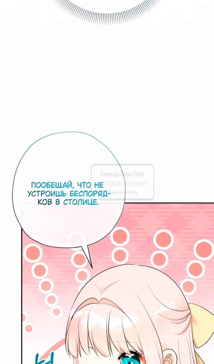 Леди-малышка изменяет мир деньгами — Том 1 · Глава 97, страница 7