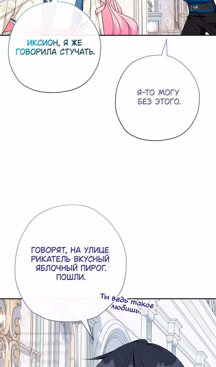 Леди-малышка изменяет мир деньгами — Том 1 · Глава 97, страница 64