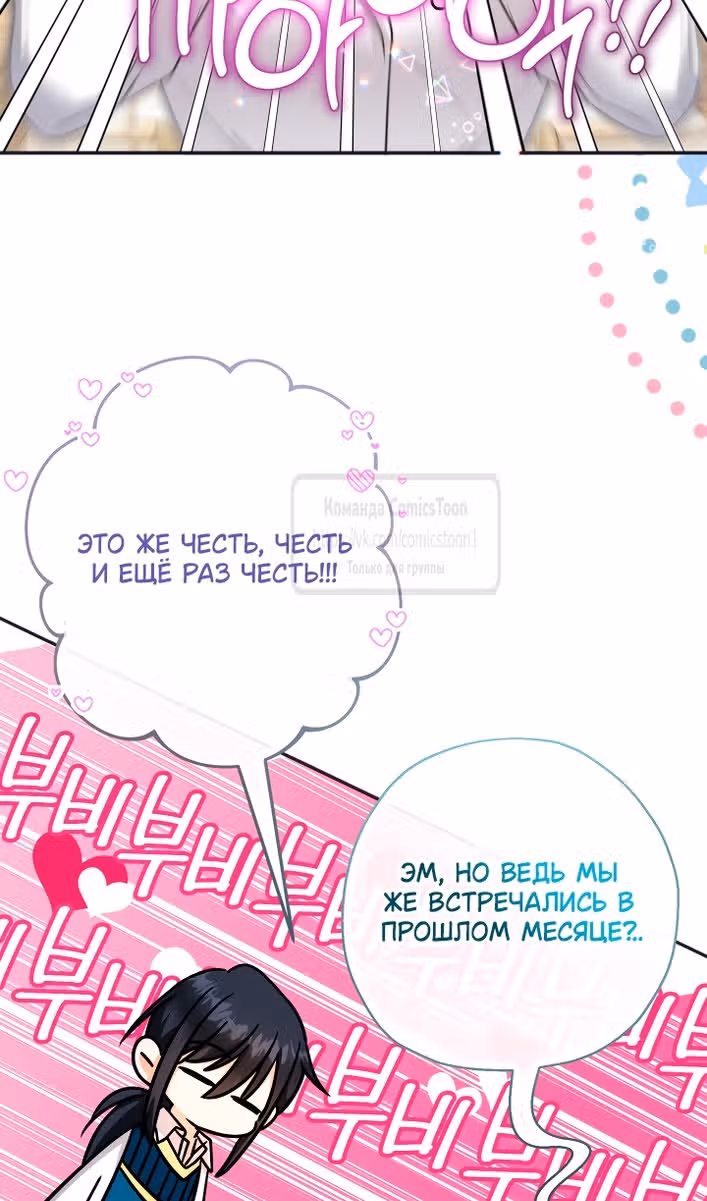 Леди-малышка изменяет мир деньгами — Том 1 · Глава 97, страница 73