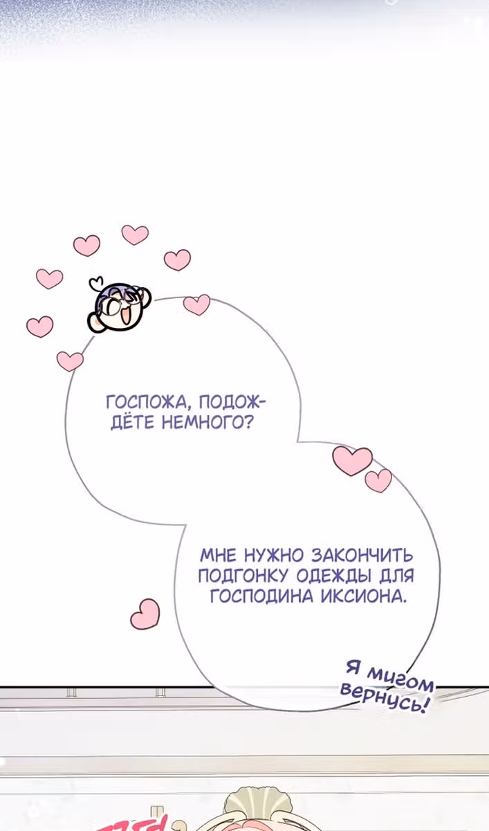Леди-малышка изменяет мир деньгами — Том 1 · Глава 97, страница 77