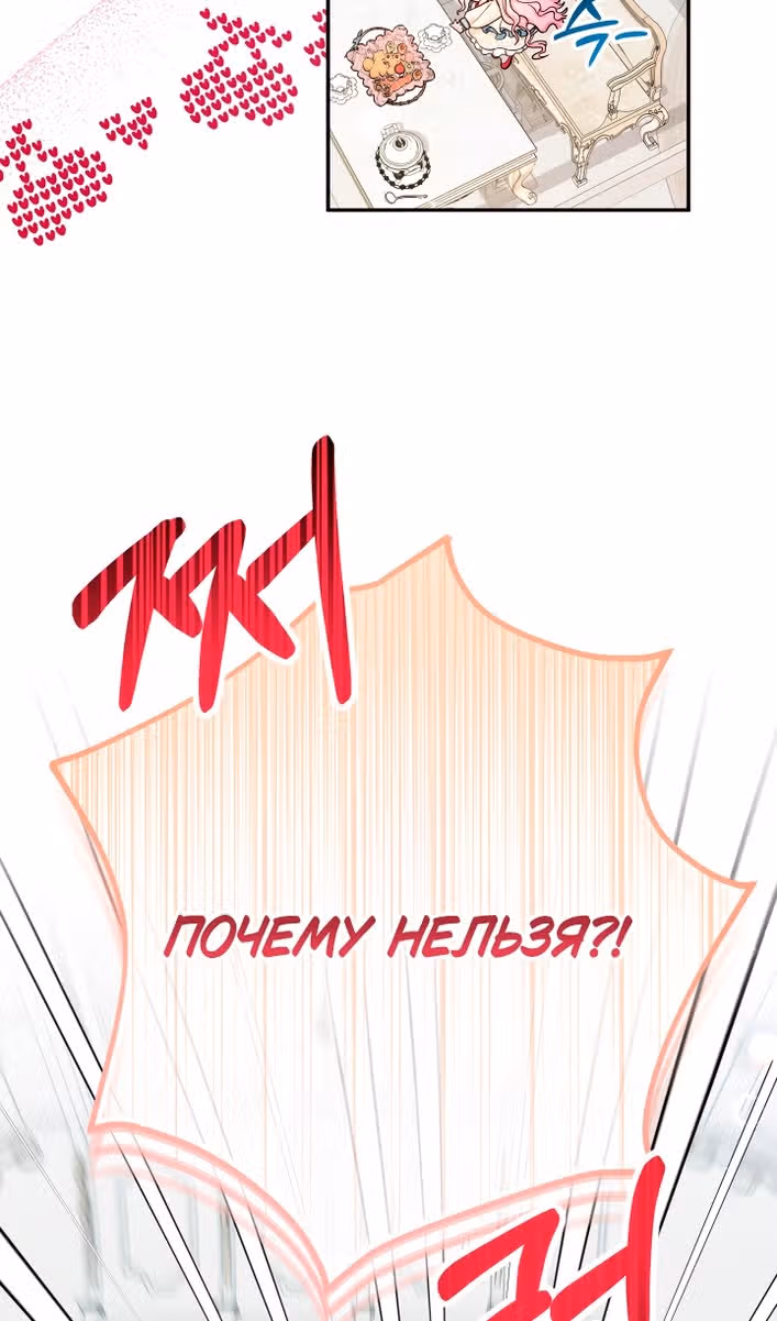 Леди-малышка изменяет мир деньгами — Том 1 · Глава 97, страница 80