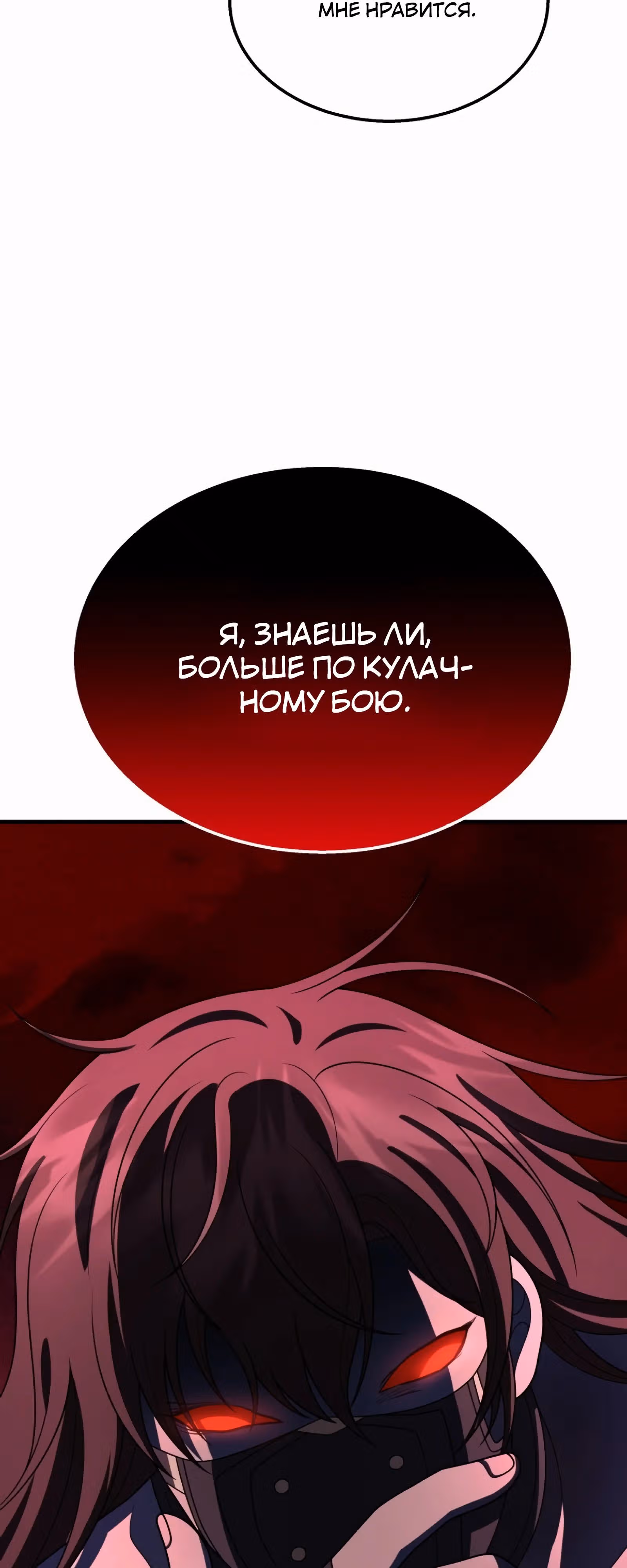 Наследник мифических героев — Том 1 · Глава 64, страница 51