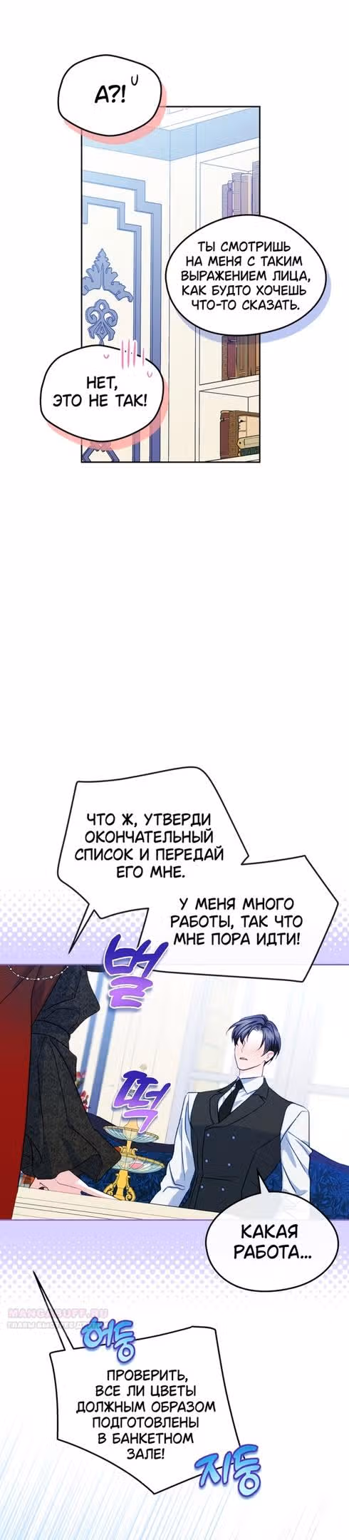 Я стала подругой главного героя — Том 2 · Глава 59, страница 18