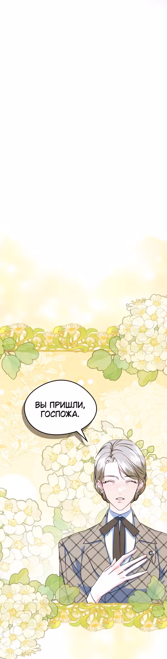 Я стала подругой главного героя — Том 2 · Глава 59, страница 21