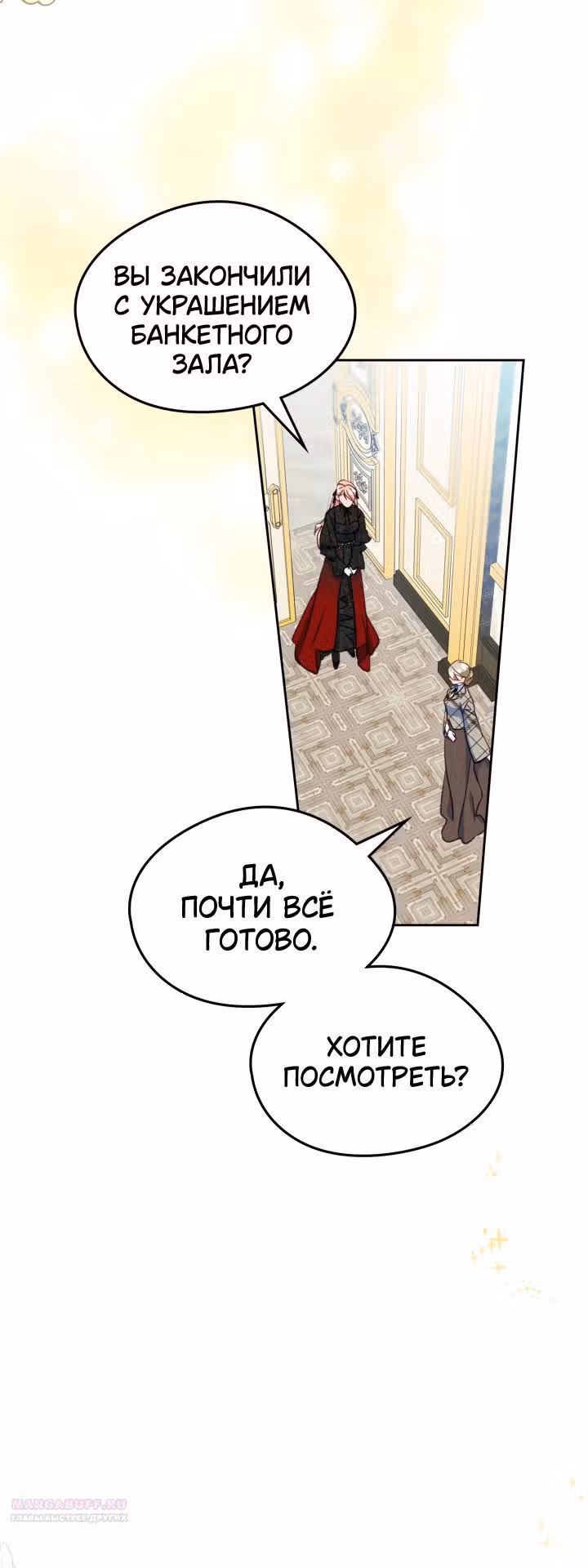 Я стала подругой главного героя — Том 2 · Глава 59, страница 22