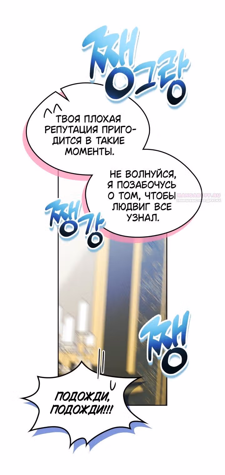 Я стала подругой главного героя — Том 2 · Глава 59, страница 48