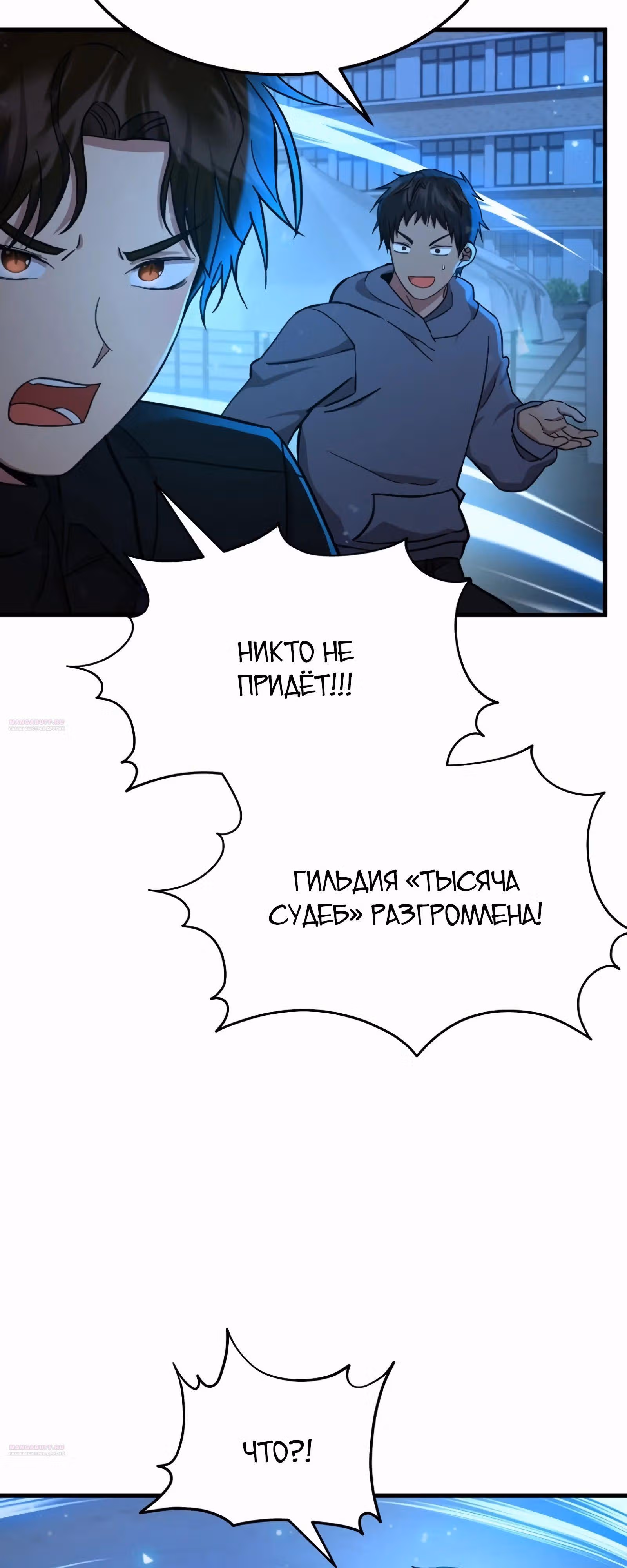 Наследник мифических героев — Том 1 · Глава 63, страница 24
