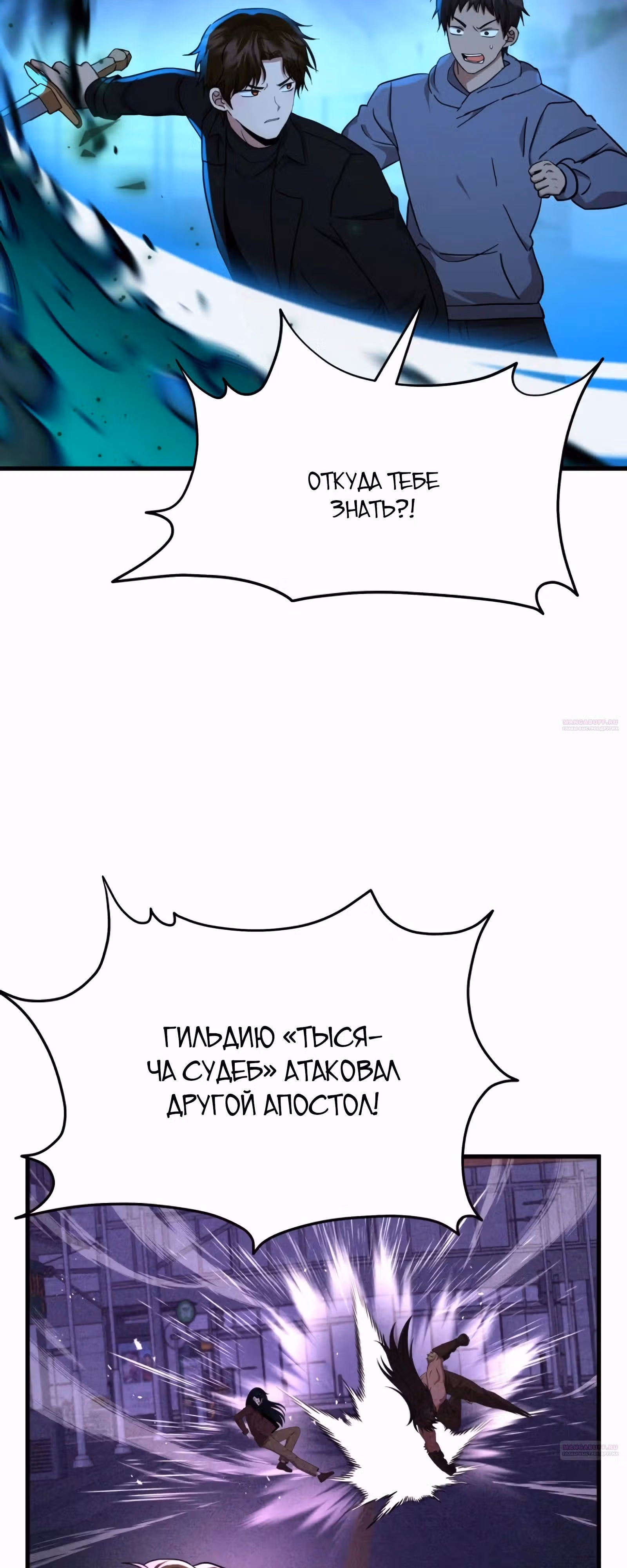 Наследник мифических героев — Том 1 · Глава 63, страница 26