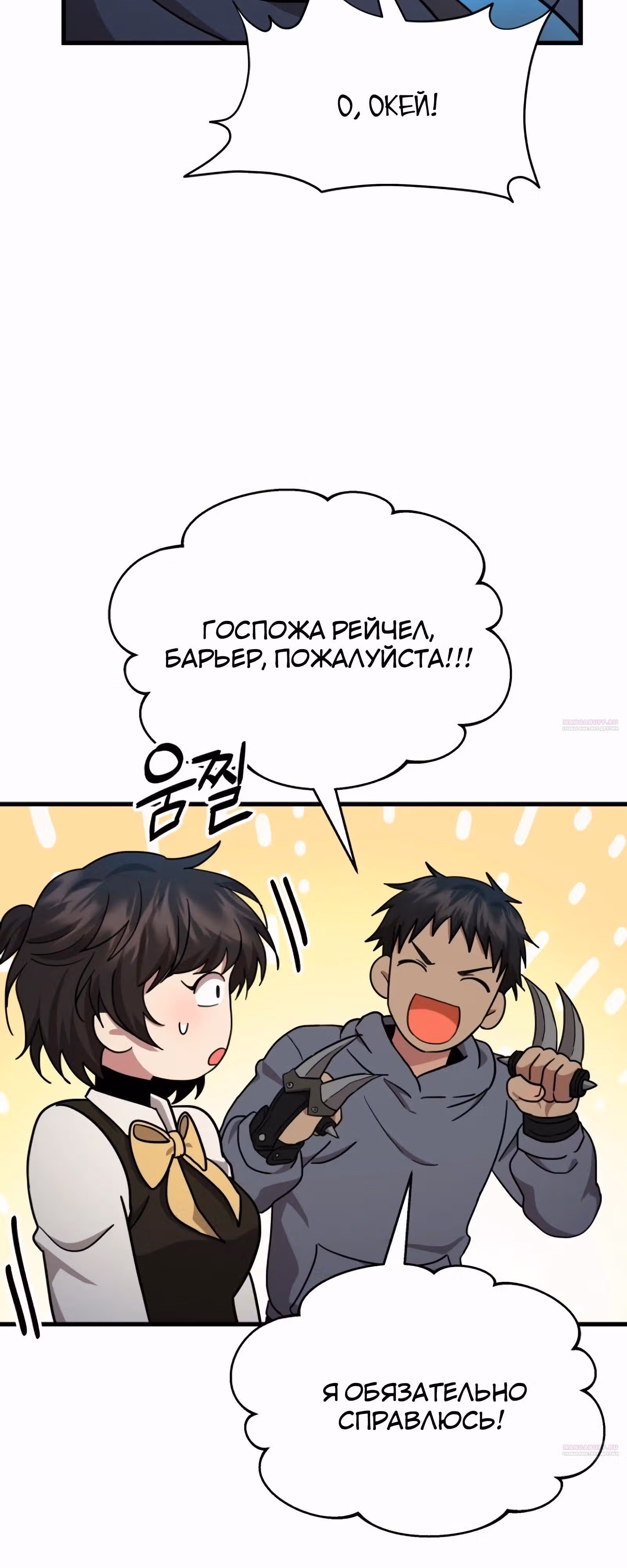 Наследник мифических героев — Том 1 · Глава 63, страница 54