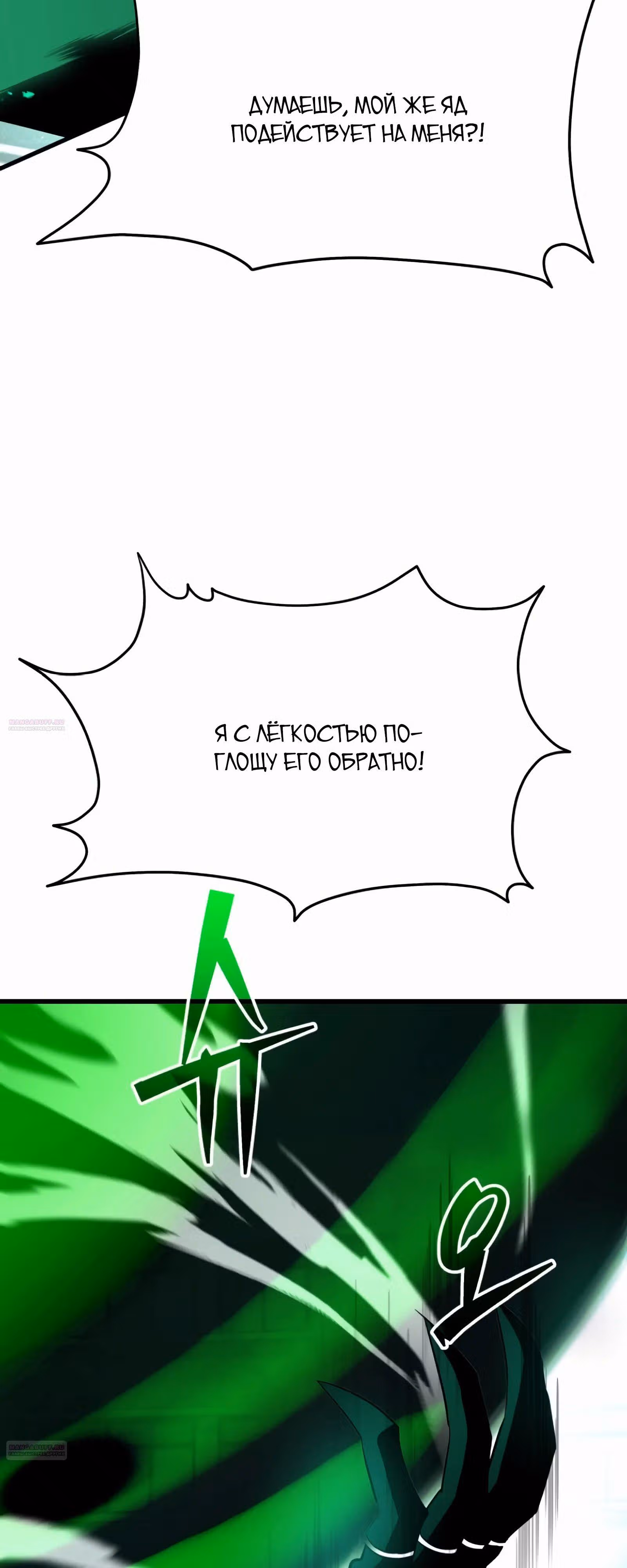 Наследник мифических героев — Том 1 · Глава 63, страница 88