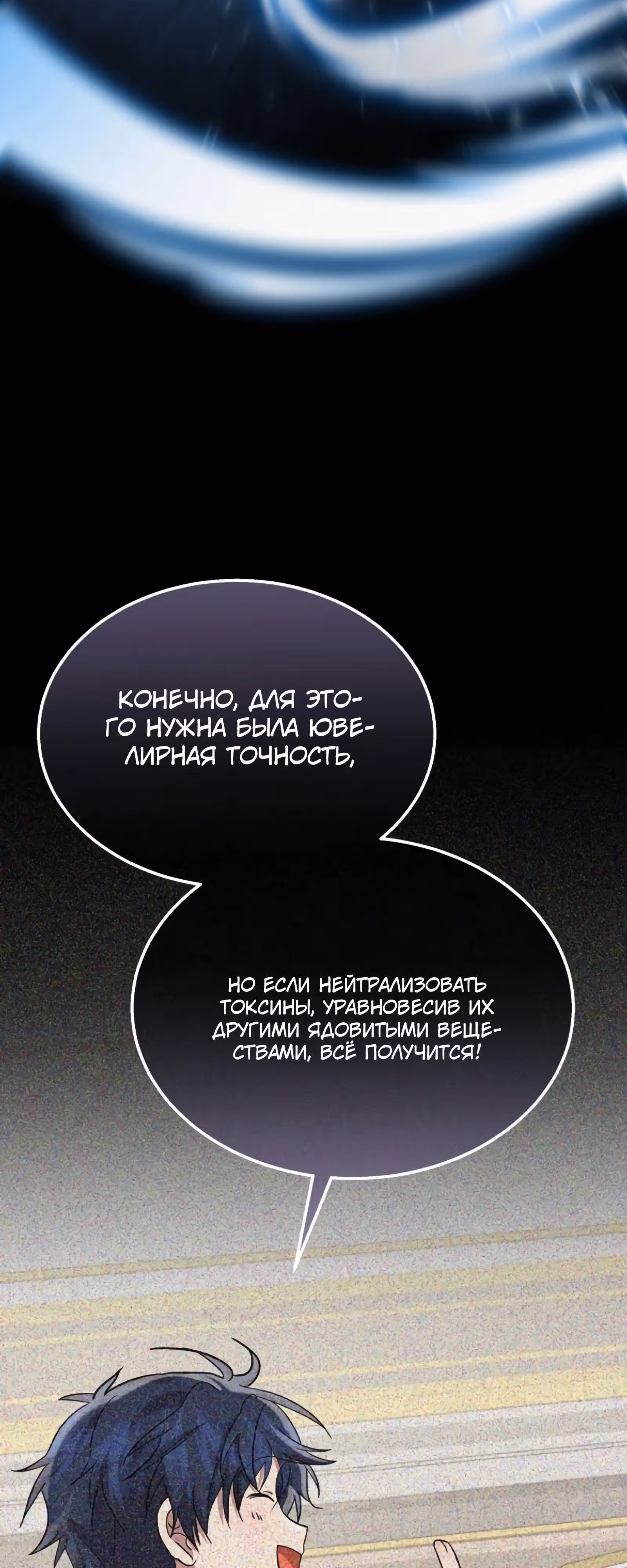 Наследник мифических героев — Том 1 · Глава 63, страница 91