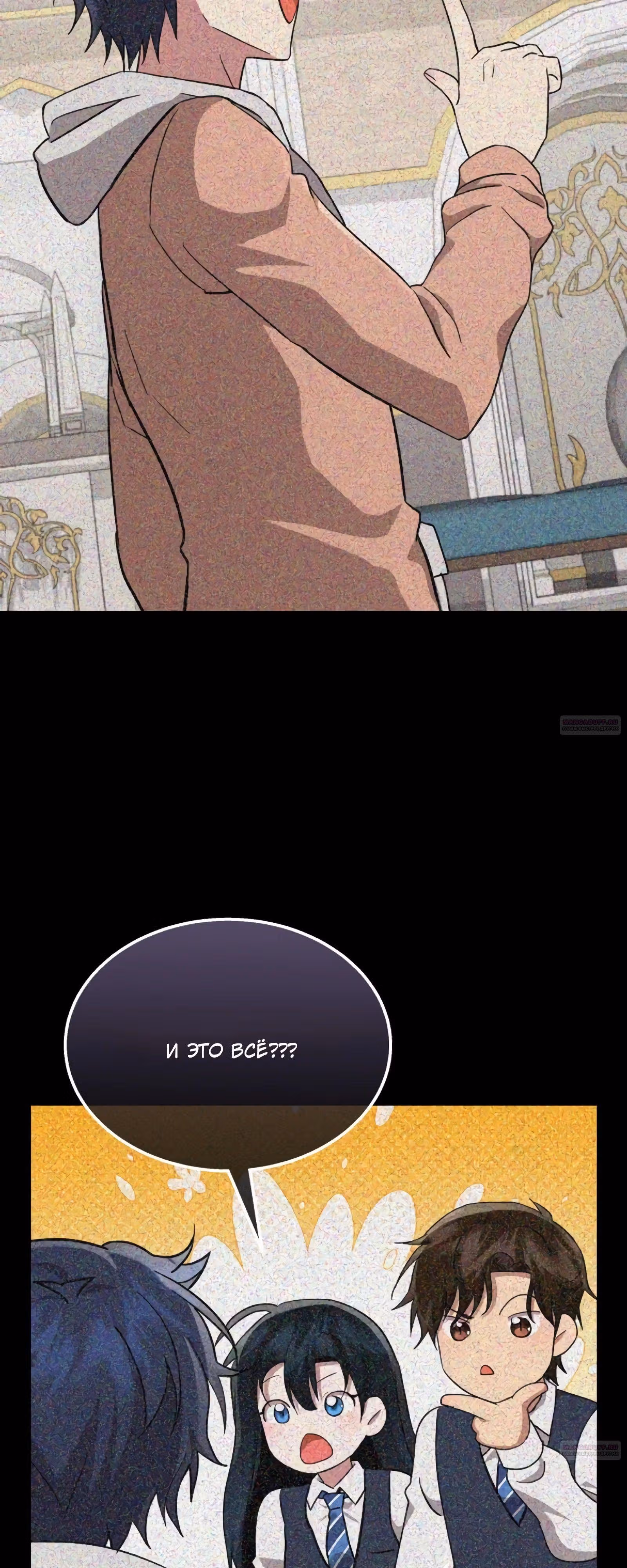 Наследник мифических героев — Том 1 · Глава 63, страница 92