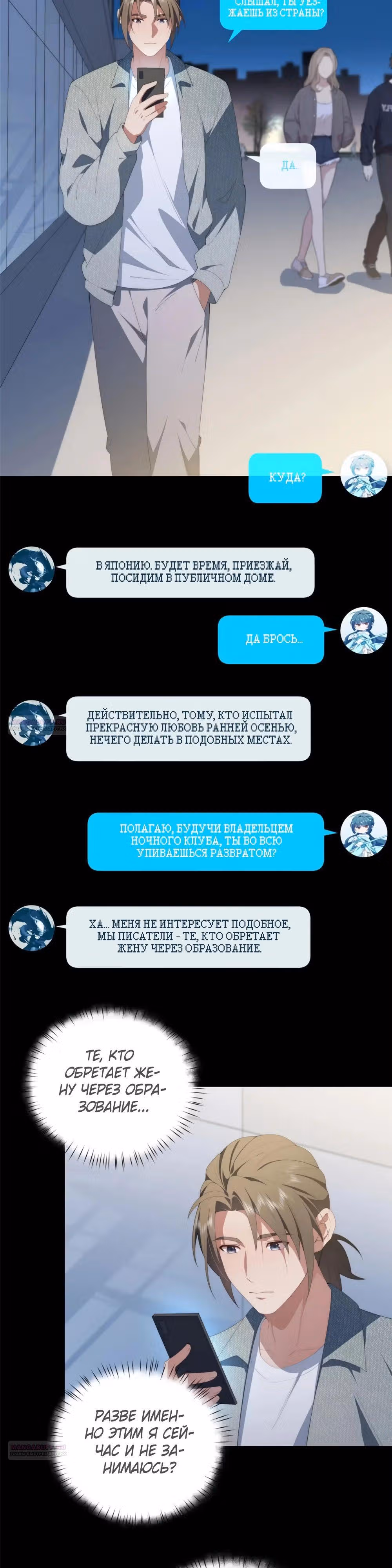 Что делать, если главная героиня сбежала из новеллы? — Том 1 · Глава 100, страница 18
