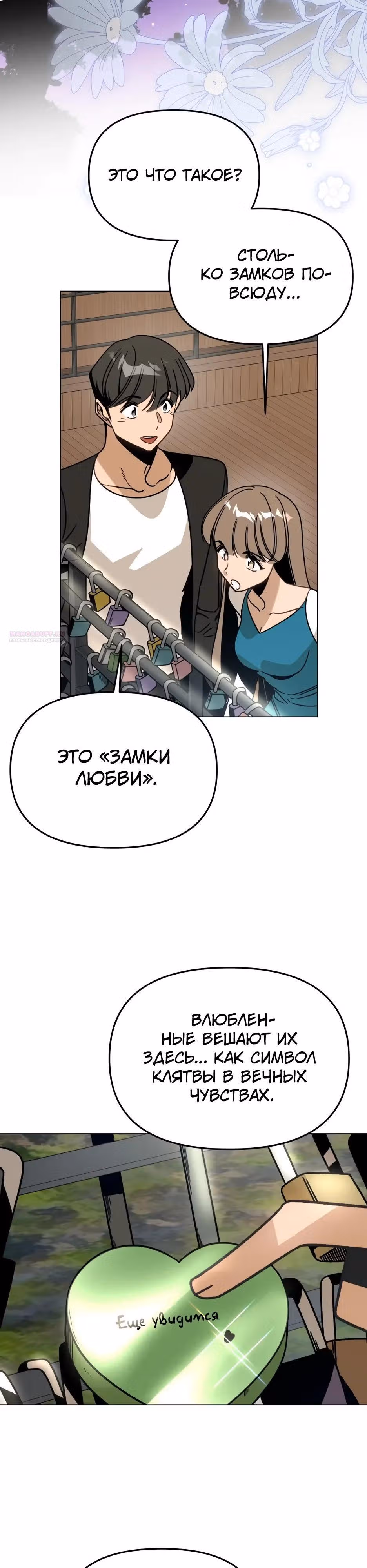 Жизнь в новом мире после отставки — Том 1 · Глава 164, страница 2