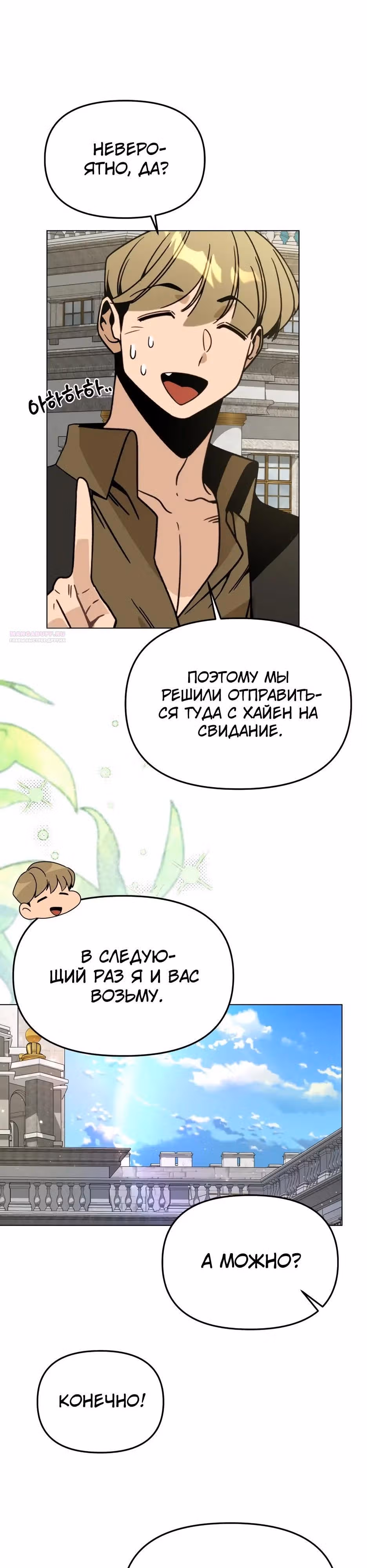 Жизнь в новом мире после отставки — Том 1 · Глава 164, страница 30