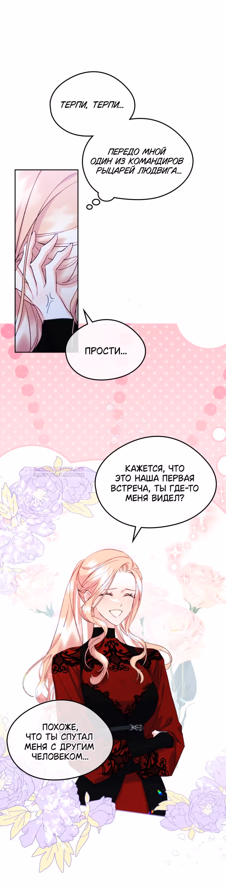 Я стала подругой главного героя — Том 2 · Глава 57, страница 2