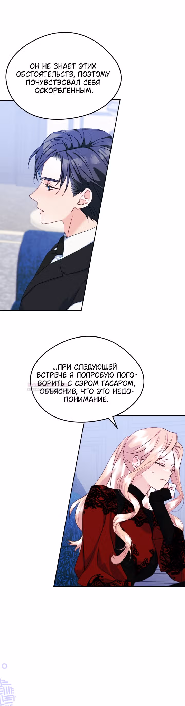 Я стала подругой главного героя — Том 2 · Глава 57, страница 15