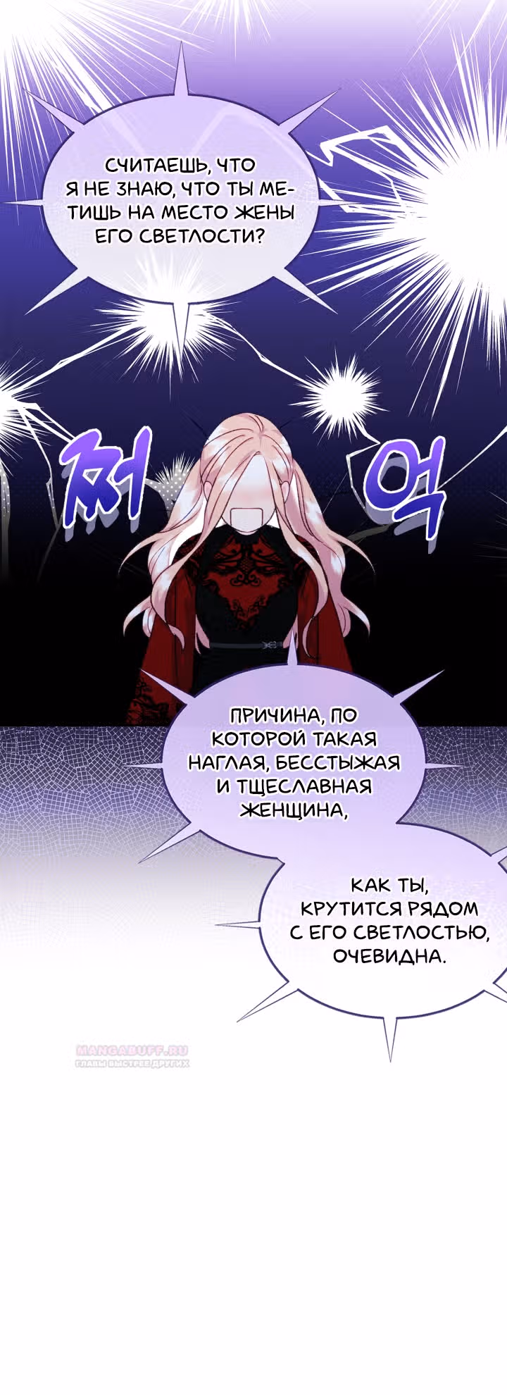 Я стала подругой главного героя — Том 2 · Глава 57, страница 19
