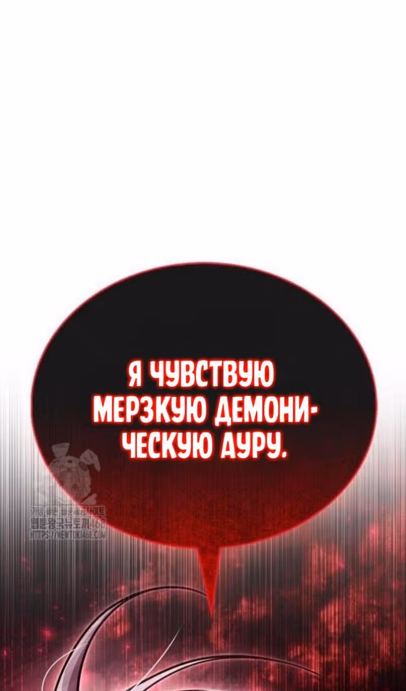Игрок скрывает своё прошлое — Том 2 · Глава 87, страница 106