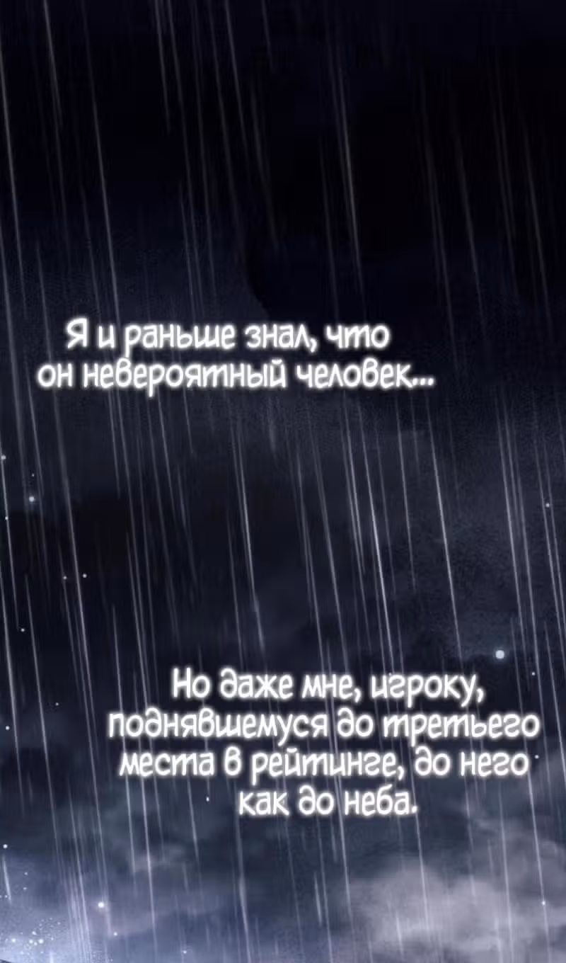 Игрок скрывает своё прошлое — Том 2 · Глава 87, страница 16