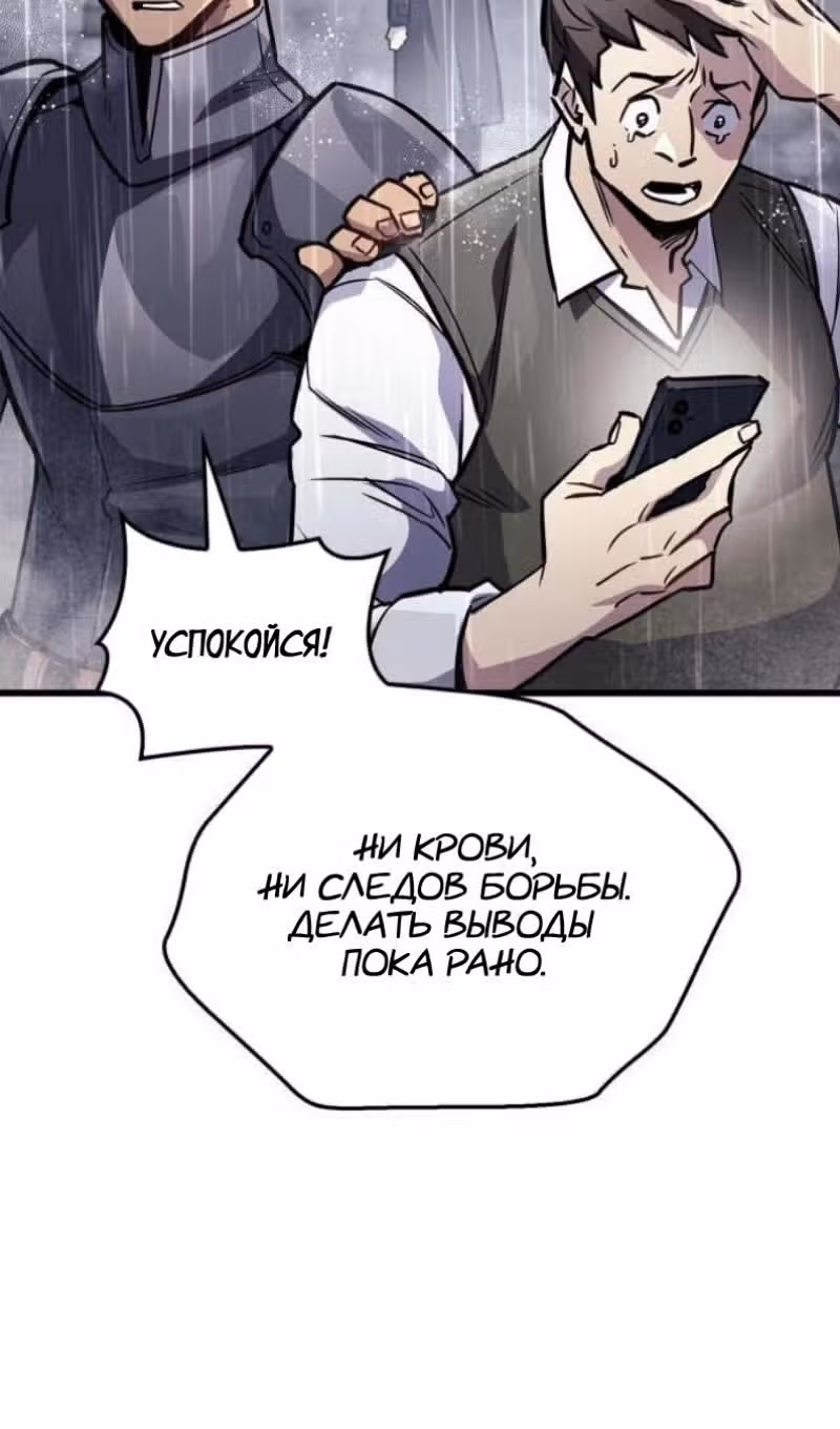 Игрок скрывает своё прошлое — Том 2 · Глава 87, страница 22