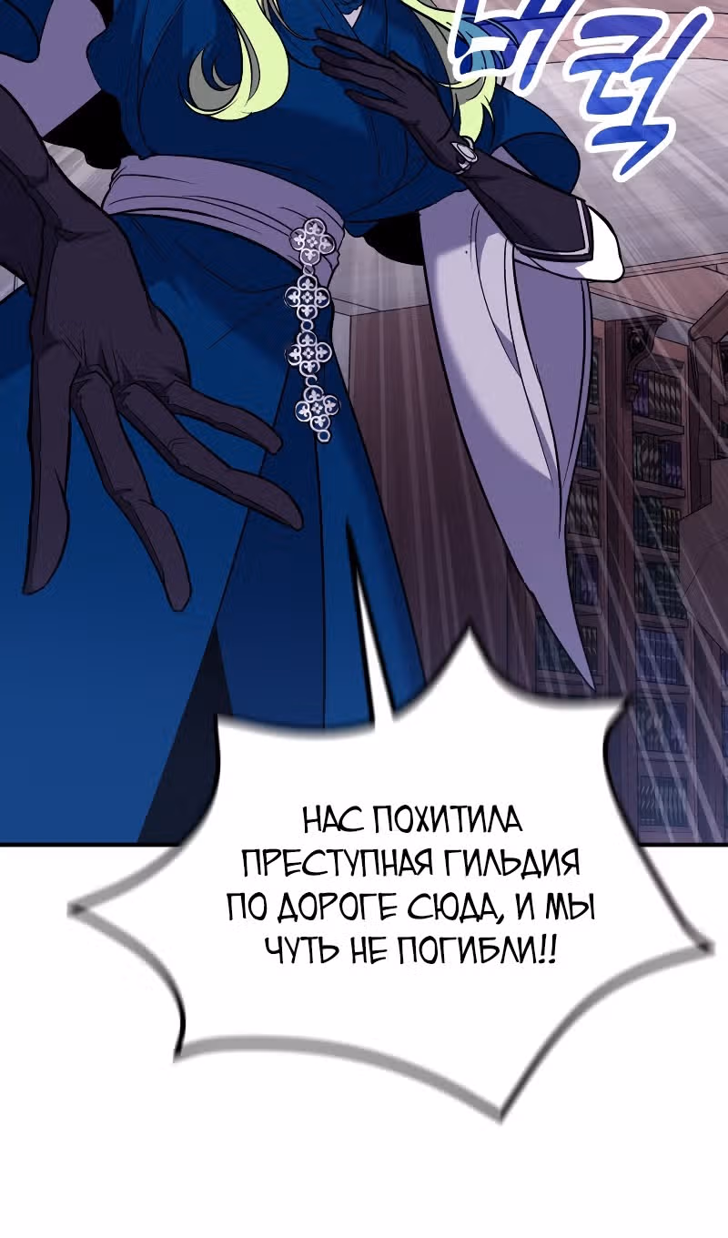 Выживание бракованного целителя — Том 1 · Глава 85, страница 103