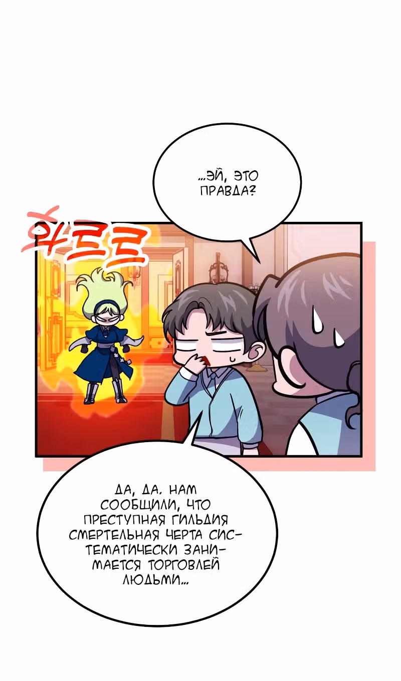 Выживание бракованного целителя — Том 1 · Глава 85, страница 104