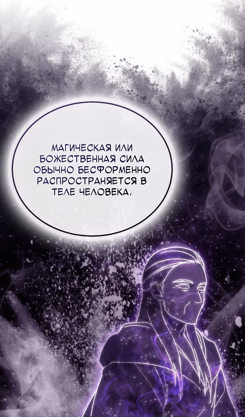 Выживание бракованного целителя — Том 1 · Глава 85, страница 12