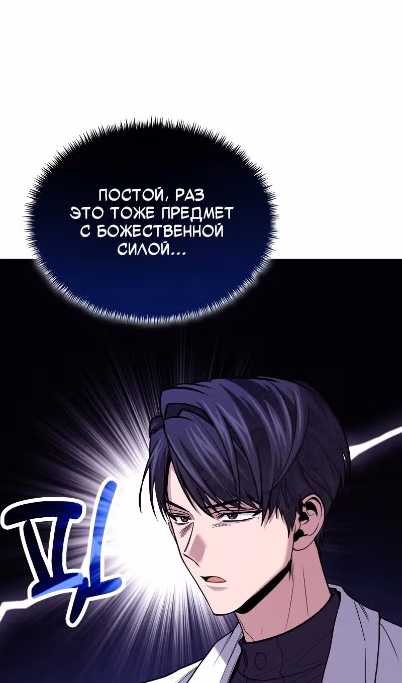 Выживание бракованного целителя — Том 1 · Глава 85, страница 17