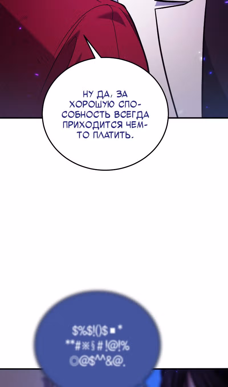 Выживание бракованного целителя — Том 1 · Глава 85, страница 40