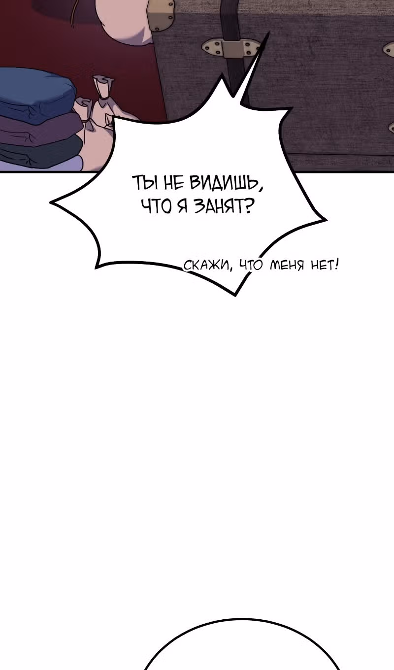 Выживание бракованного целителя — Том 1 · Глава 85, страница 89