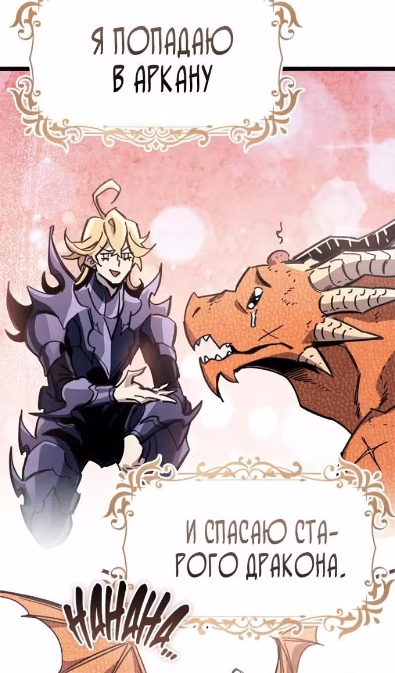 Игрок скрывает своё прошлое — Том 2 · Глава 116, страница 11