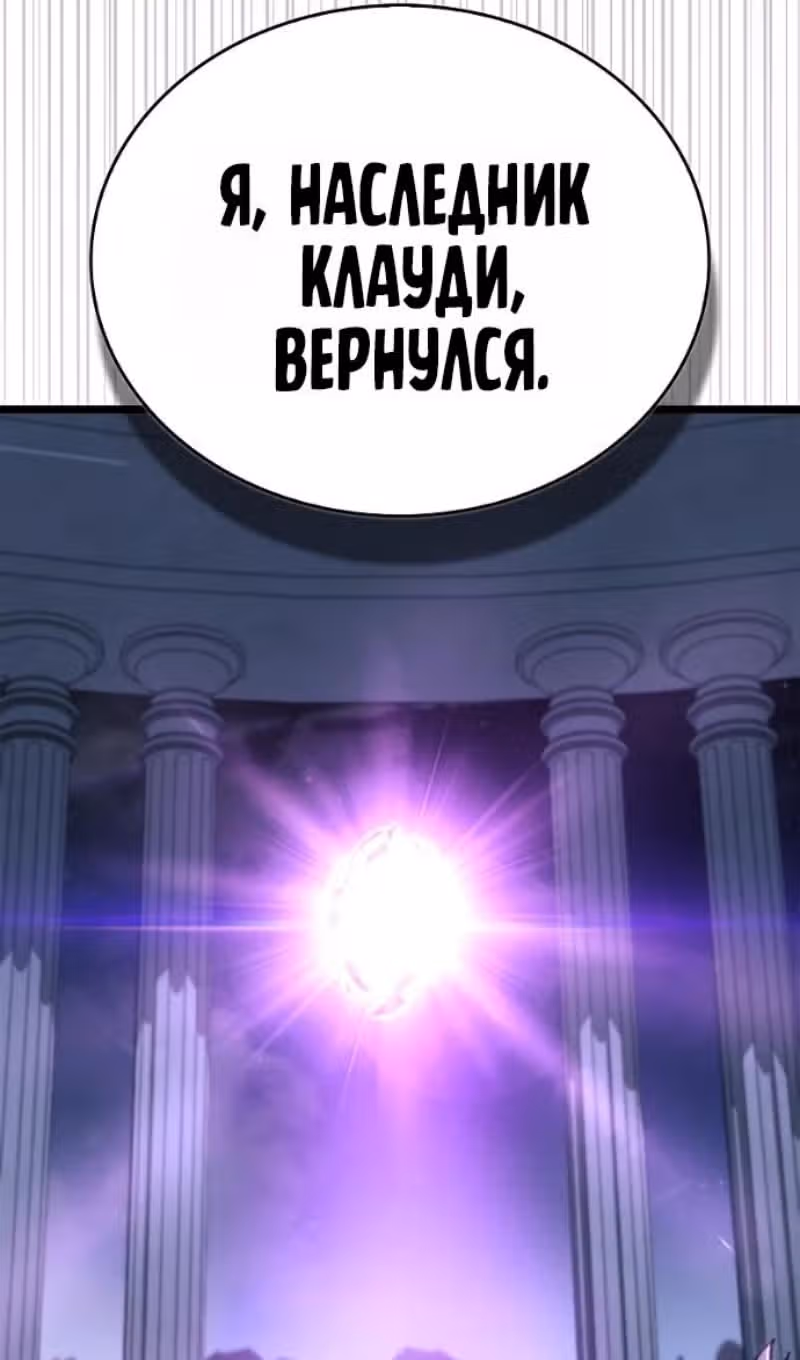 Игрок скрывает своё прошлое — Том 2 · Глава 116, страница 103