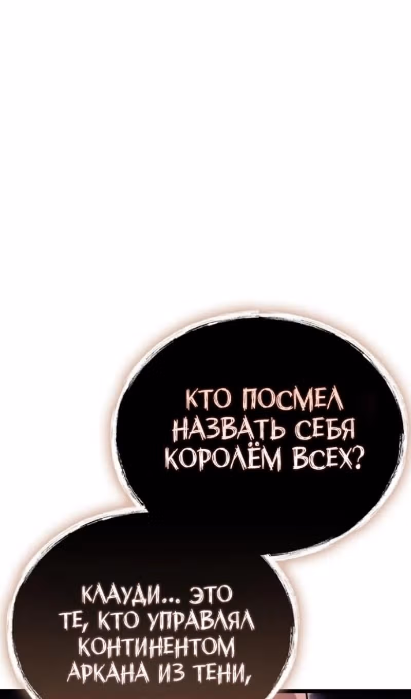 Игрок скрывает своё прошлое — Том 2 · Глава 116, страница 106