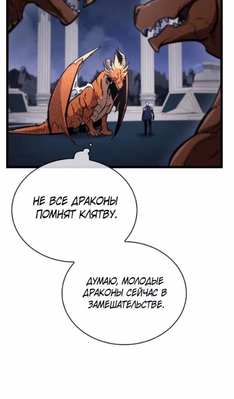 Игрок скрывает своё прошлое — Том 2 · Глава 116, страница 123