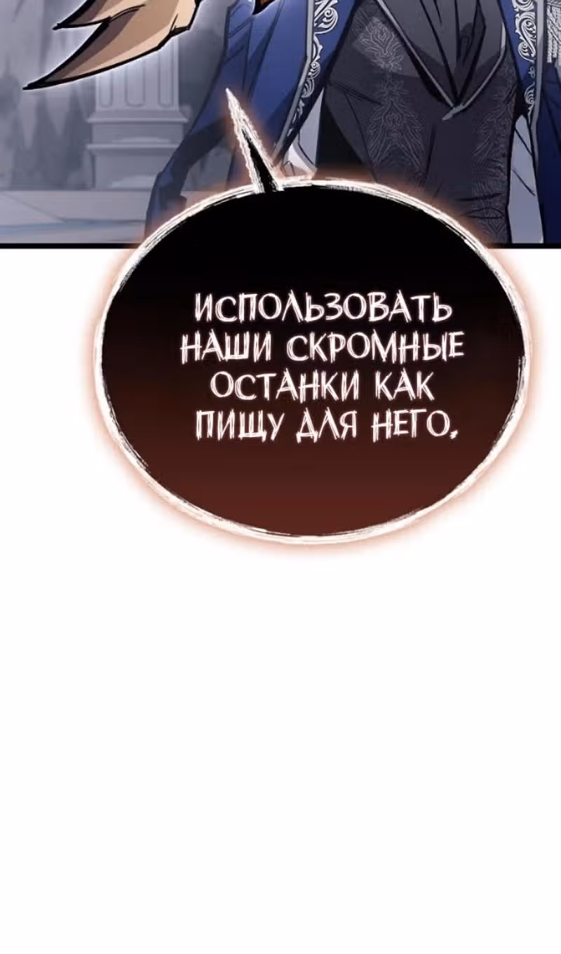 Игрок скрывает своё прошлое — Том 2 · Глава 116, страница 126