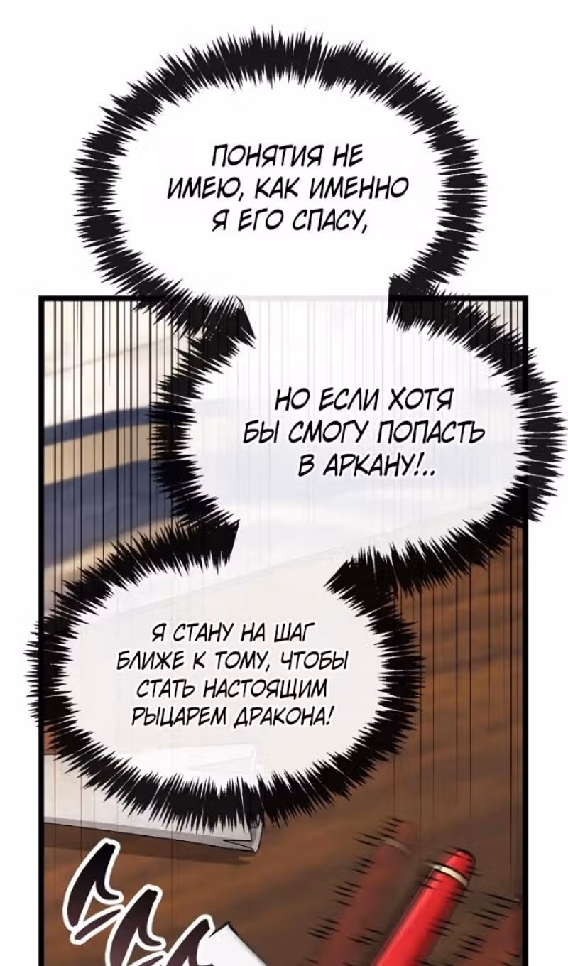 Игрок скрывает своё прошлое — Том 2 · Глава 116, страница 14