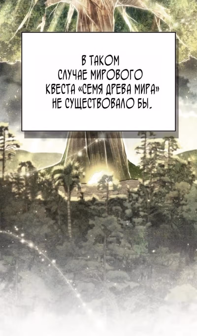 Игрок скрывает своё прошлое — Том 2 · Глава 116, страница 133