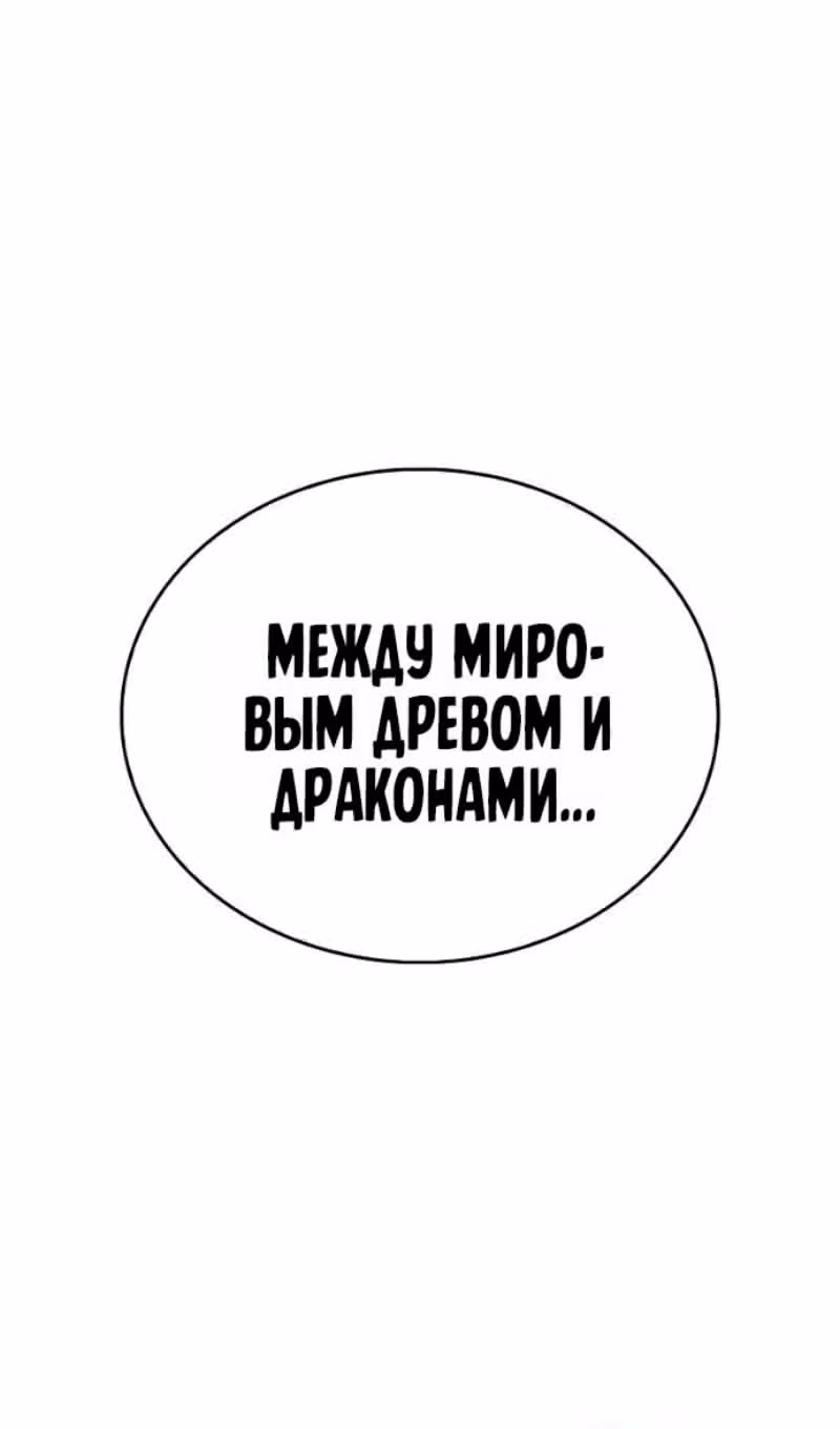 Игрок скрывает своё прошлое — Том 2 · Глава 116, страница 135