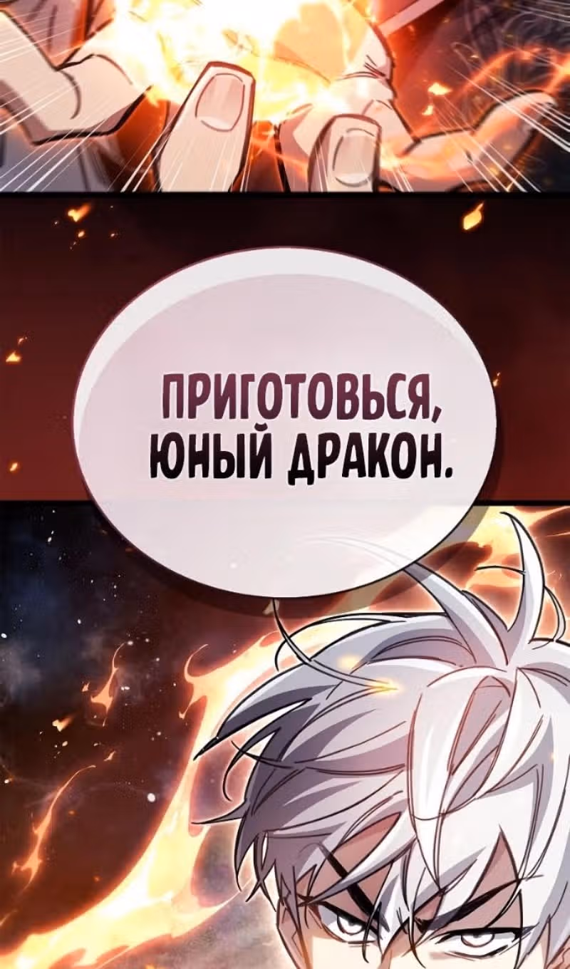 Игрок скрывает своё прошлое — Том 2 · Глава 116, страница 57