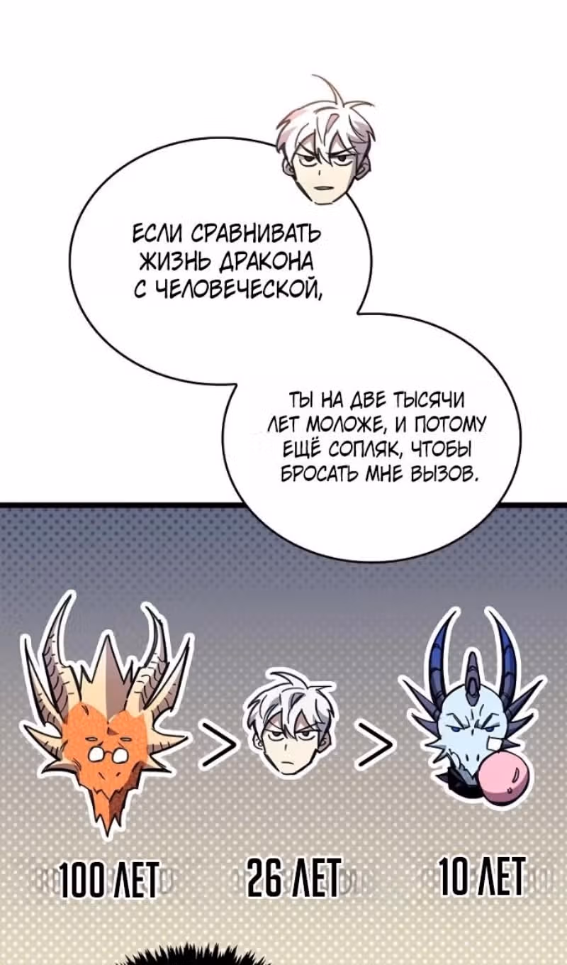 Игрок скрывает своё прошлое — Том 2 · Глава 116, страница 60