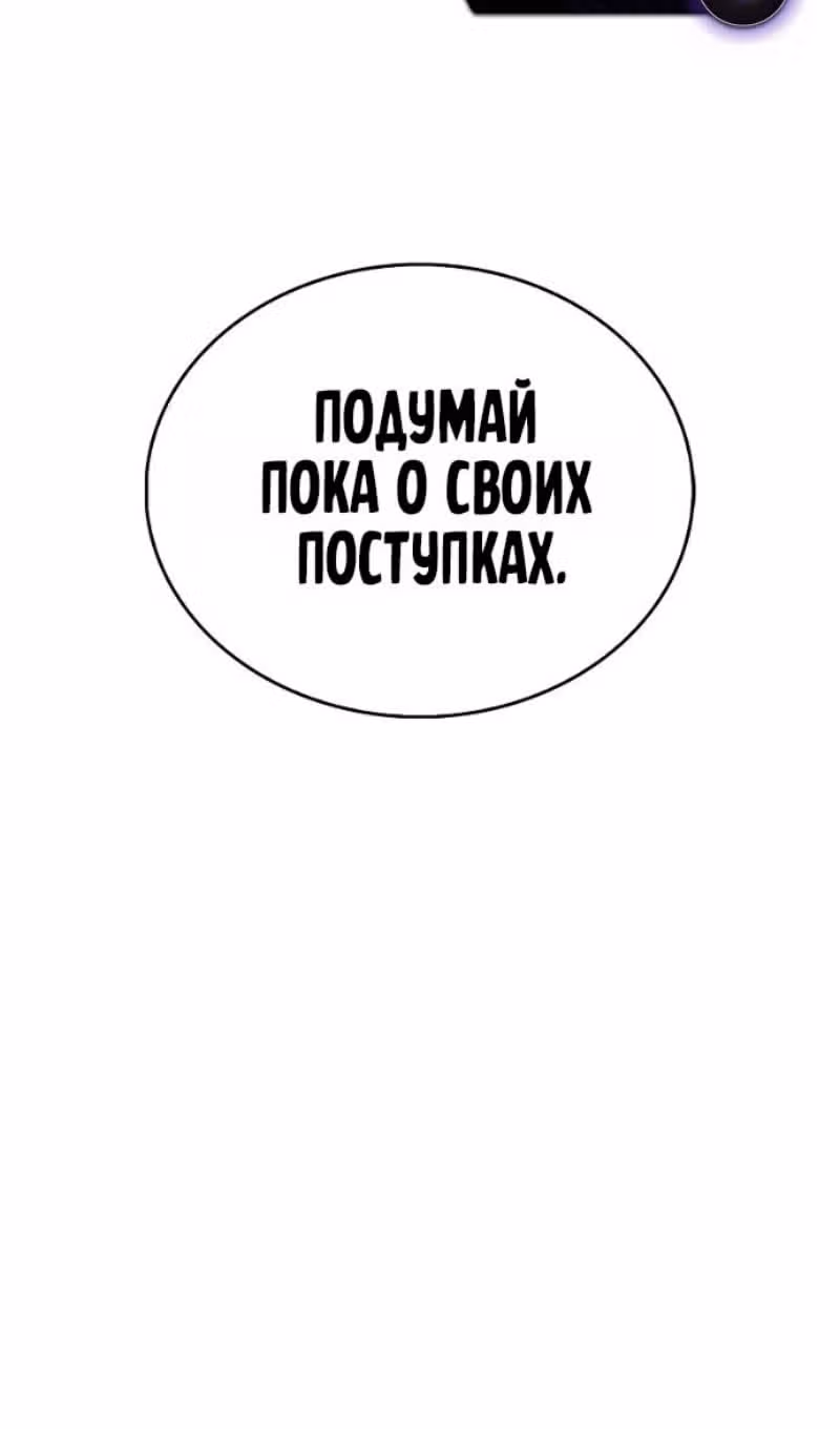 Игрок скрывает своё прошлое — Том 2 · Глава 116, страница 79