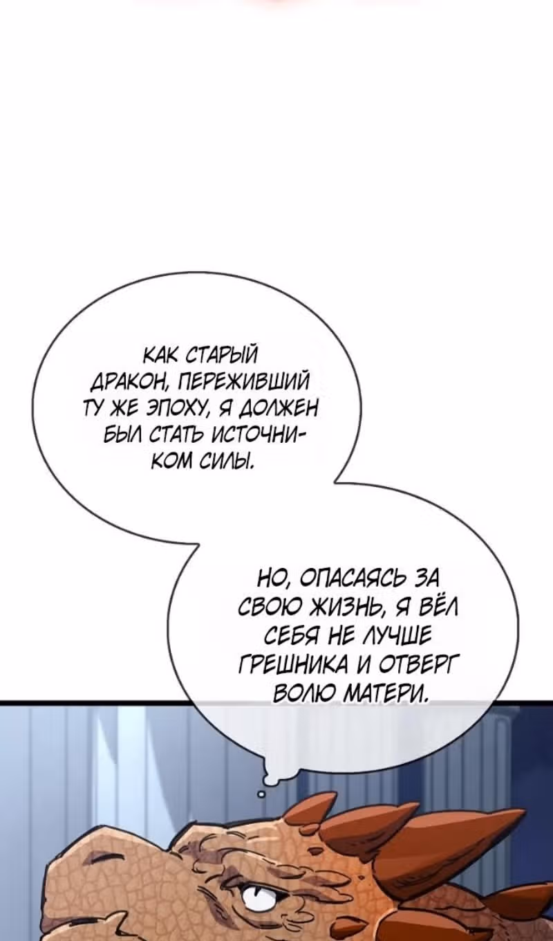 Игрок скрывает своё прошлое — Том 2 · Глава 116, страница 94