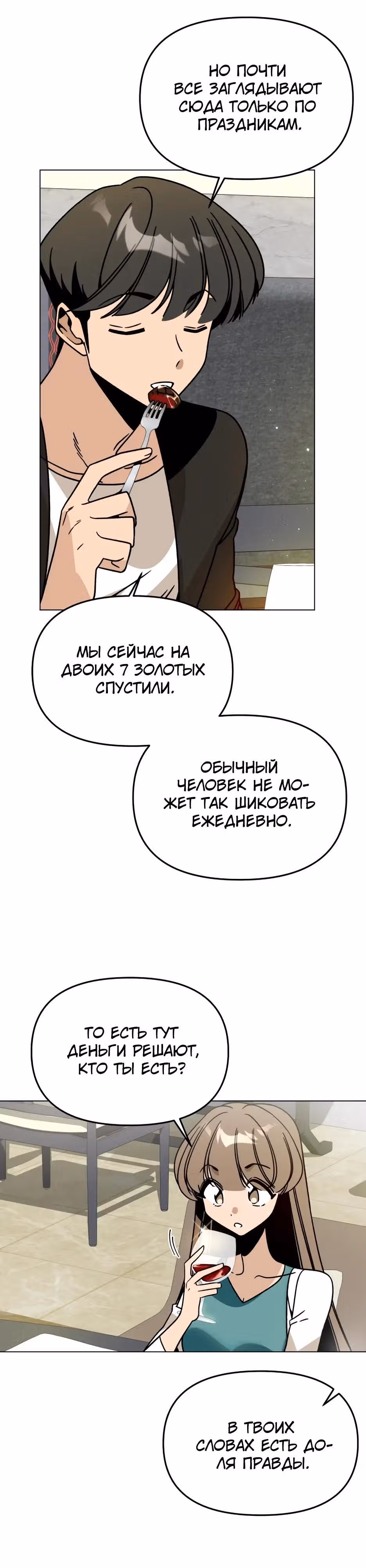 Жизнь в новом мире после отставки — Том 1 · Глава 163, страница 13