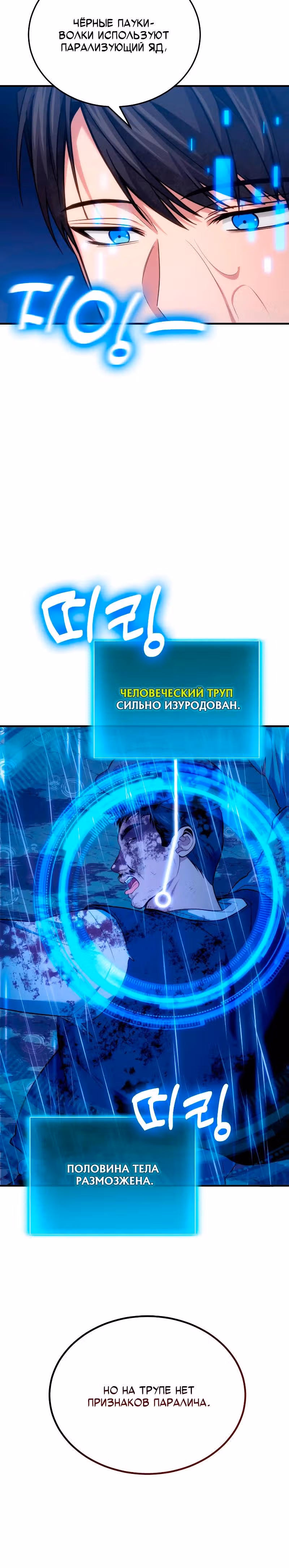 Выживание бракованного целителя — Том 1 · Глава 79, страница 12