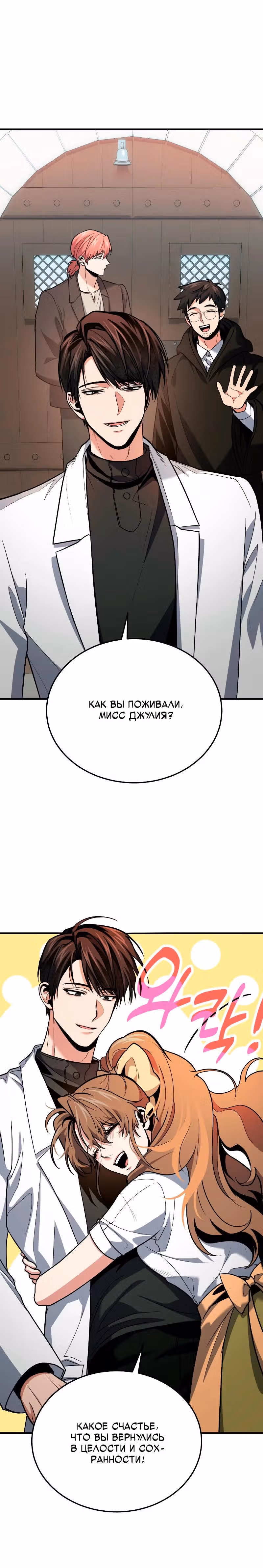 Выживание бракованного целителя — Том 1 · Глава 79, страница 21