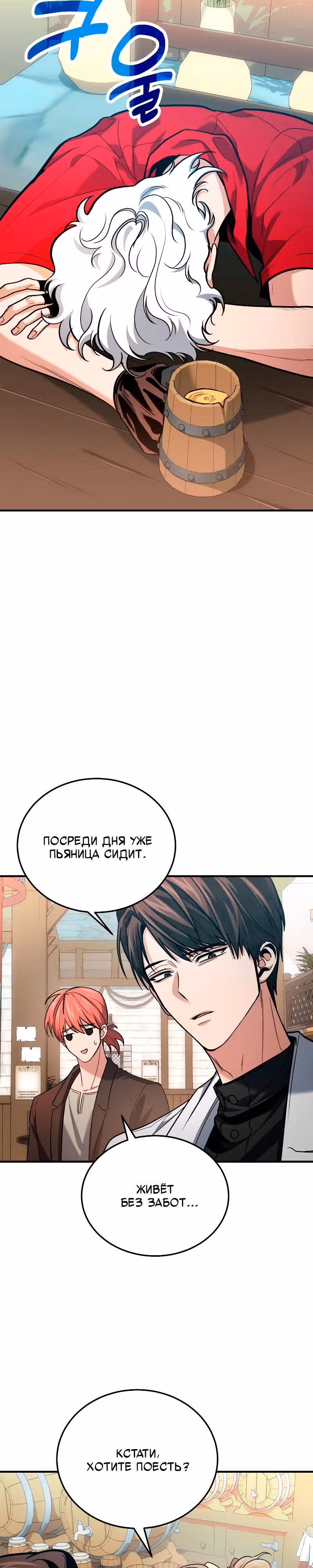 Выживание бракованного целителя — Том 1 · Глава 79, страница 23